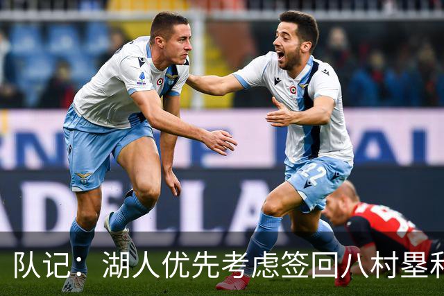 队记：湖人优先考虑签回八村塁和海斯 仍愿给詹姆斯时间决定未来