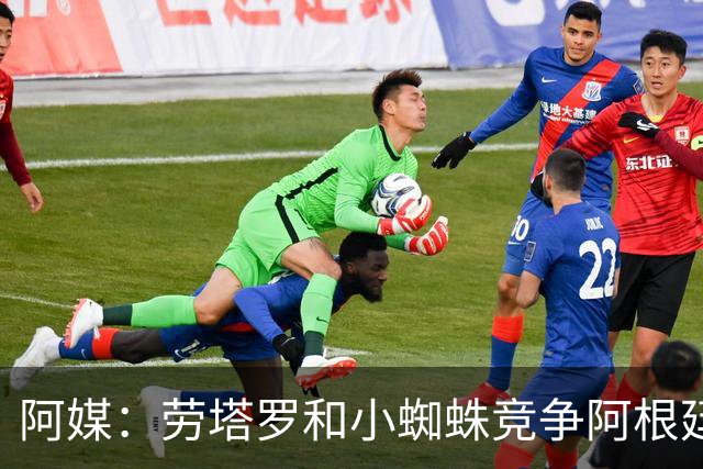 阿媒：劳塔罗和小蜘蛛竞争阿根廷首发中锋，前者更可能本周三首发